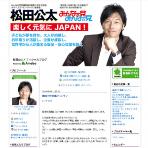 「韓国で日本の小学生が『軍艦、朝鮮、ハワイ！』と軍艦ジャンケン」　みんなの党・松田公太議員のブログが話題に