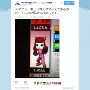 しょこたんこと中川翔子さん スマブラ3DSのMiiファイターを『Twitter』にアップ