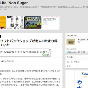 田舎のソフトバンクショップが老人のたまり場になっていた（Black Life. Non Sugar.）