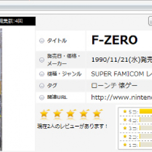 週刊ガジェット通信ゲームズ　第1回「F-ZEROでタイムアタック中に鼻が痒くなる」