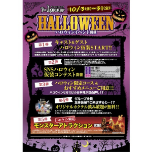 仮装して来店するとオリジナルカクテル飲み放題!!監獄レストランでハロウィンイベント実施