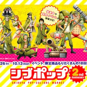 アニメ・マンガ・音楽が集結！ 2周年を迎える渋谷パルコのシブポップって何？