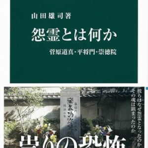 本当は怨霊だった”受験の神様” 菅原道真