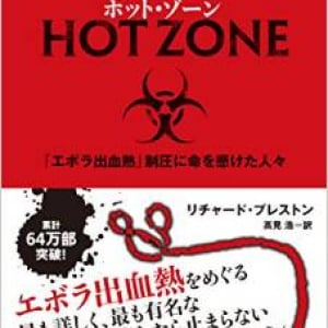 「エボラ出血熱」をめぐる恐怖と希望　傑作ノンフィクションが20年を経て緊急復刊