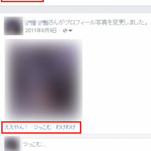 『Facebook』の「いいね！」が「ええやん！」の関西弁になる　ネタではなく公式仕様やで