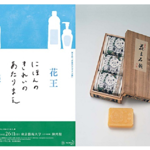 花王×藝大！「にほんのきれいのあたりまえ」展 を10月26日まで開催！