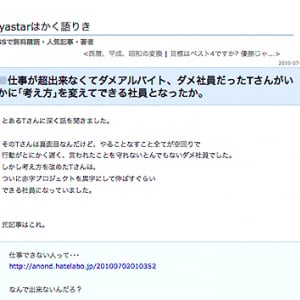 仕事が超出来なくてダメ社員だったTさんがいかに“考え方”を変えてできる社員となったか