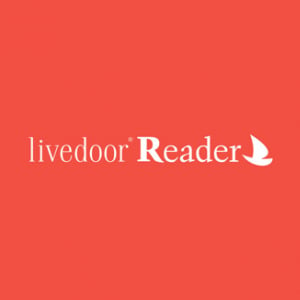 livedoor Reader、ユーザーの要望を受けてサービス終了を撤回