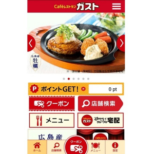 アプリ会員登録で「ガスト年間食べ放題」が当たる！16日～19日の4日間だけ、当選確率が365倍に！