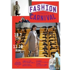 松岡モナのスペシャルムービーを毎日更新！「LUMINE FASHION CARNIVAL」の特設サイトへ今すぐＧＯ！