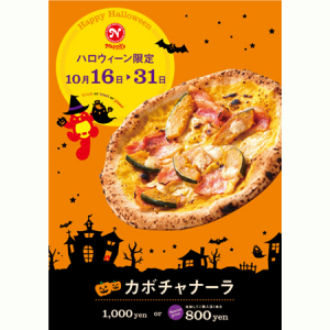 仮装で割引もアリ！「Napoli’s PIZZA&CAFFE」にハロウィーン限定のピッツァメニュー「カボチャナーラ」が登場