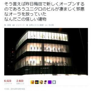 大阪梅田に新しくオープンするユニクロのビルが夜は怪しすぎる　『Twitter』の画像が話題に