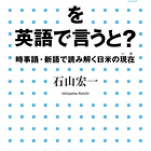 イクメン、リケジョ、女子会……辞書に載っていない「新語」　英語でナニ？