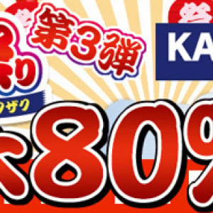 角川作品が最大80％OFF！ ニコニコカドカワ祭り第3弾もすごい！