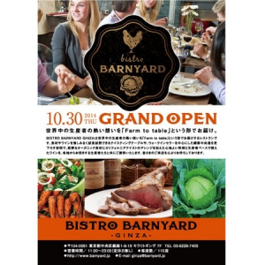 生産者直送の食材が揃う「納屋の庭」という名のレストラン「BISTRO BARNYARD GINZA」の魅力をご紹介！