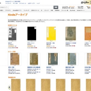 国会図書館の蔵書がKindleで販売開始　葛飾北斎らの古書が100円