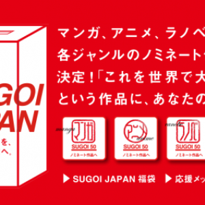 世界でヒットさせたい！  国民投票でアニメやマンガの日本代表を決定