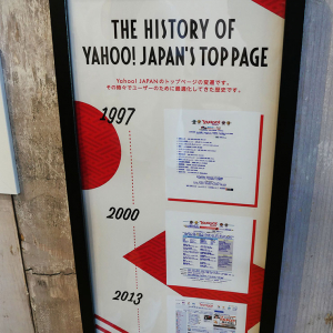 Yahoo! JAPANの社員専用カフェには「1997年のヤフートップページと歴史」が飾られている