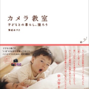 来年の年賀状はコレで決まり！　子どもの笑顔をありのままに撮るコツ