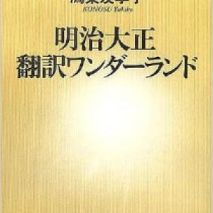 名作『フランダースの犬』、最初の邦訳「パトラッシュ＝斑(ぶち)、ネロ＝清(きよし)」だった