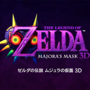 あの異色作をリメイク！ 3DSで『ゼルダの伝説 ムジュラの仮面 3D』2015年春発売