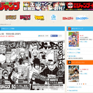 『NARUTO』の最終回が掲載されるジャンプ50号　『ONEPIECE』の扉絵等が雑誌発売前にネットに出回る