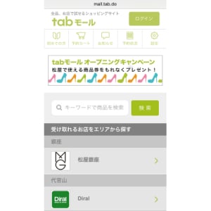 【Interview】ショッピングを変革する新サービス「tabモール」とは？