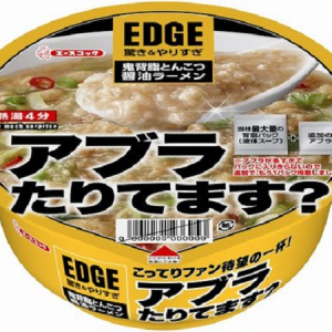 インパクト抜群の豪快すぎるカップ麺！「EDGE　鬼背脂とんこつ醤油ラーメン」登場