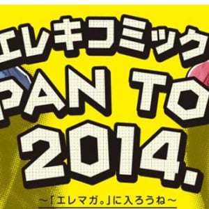 エレキコミックが人気メルマガとの完全連動ライブツアーを開催！