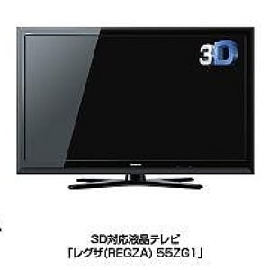 東芝から液晶テレビ『レグザシリーズ』の3D映像対応製品を発売へ