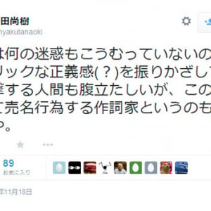 「この機に乗じて売名行為する作詞家というのも実に厄介や」　『殉愛』問題で百田尚樹さんが及川眠子さんのツイートに反応？