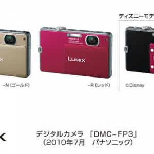 パナソニックから薄型コンパクトデジタルカメラ『LUMIX DMC-FP3』など発売へ