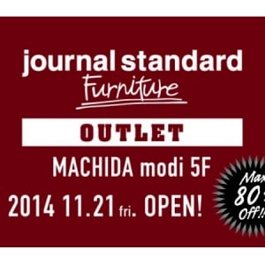 新年を前に模様替えはいかが？「 journal standard Furniture」のおトクすぎるアウトレットが期間限定でOPEN！