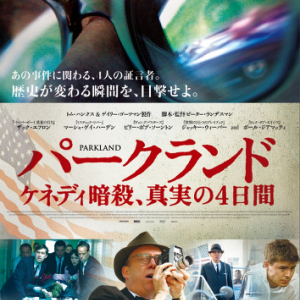 ケネディ暗殺事件に新たな証言？　トム・ハンクス製作の群像劇『パークランド　ケネディ暗殺、真実の4日間』