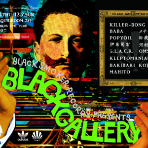 黒きアートの集い、BLACK SMOKERによる『BLACK GALLERY』、今年も開催