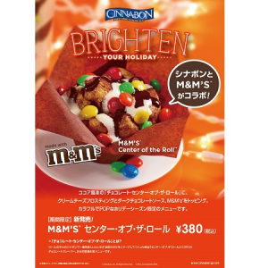 シナボン×M＆M’S ！カラフルでポップなホリデーシーズン限定メニュー登場