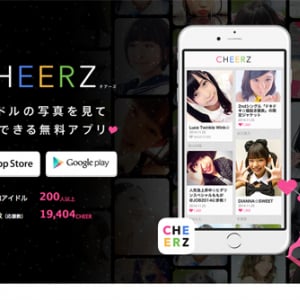 200人以上のアイドルの自撮りが見れる！ アイドル応援アプリ「CHEERZ」