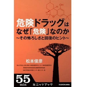 経験者は40万人以上!!「危険ドラッグ」の怖ろしさと回復のヒントを盛り込んだ電子書籍をチェック