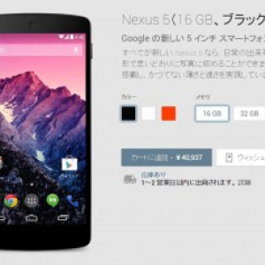 日本のGoogle PlayストアでNexus 5 16GB / 32GB ブラックの販売が再開