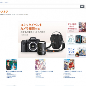 冬コミ前に準備しておきたいグッズ勢揃い！ Amazonがガチで特集