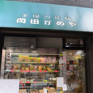 タモリ倶楽部で紹介された銀座のおつまみ専門店「岡田かめや」に行ってみた
