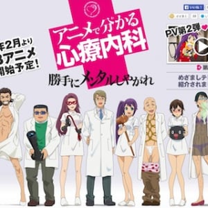 『アニメで分かる心療内科』ニコ動で配信決定！ 世界初の心療内科アニメ