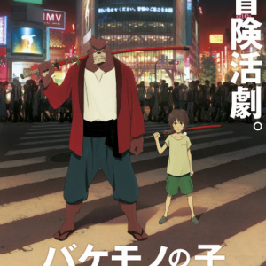 細田守の3年ぶり新作『バケモノの子』、2015年7月公開が決定