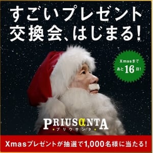 今すぐトヨタの「TOYOTOWN」へ！たけしサンタが贈る「史上最大級のクリスマスプレゼント交換会」にあなたも参加しよう！