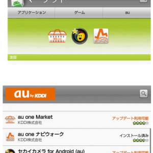 auがAndroidスマートフォン『IS01』向けに『Androidマーケット』の『auタブ』を提供開始