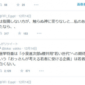 元NHKキャスター東海由紀子さんの嵐・櫻井翔さん出演番組批判ツイートにフィフィさん「そ、そこは指摘しない方が、触らぬ神に祟りなしと…」