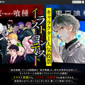 『東京喰種』人気投票！ 全キャラ対象、上位キャラにはサプライズ