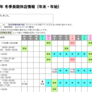 年越し元旦もラーメン二郎！ ジロリアン有志が年末年始休店情報を公開