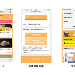 スマホで値切れる！世界初の価格交渉通販サービス「HowMuch β」登場