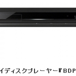ブルーレイ3Dやスマートフォン連携に対応するソニーのブルーレイディスクプレーヤー『BDP-S470』